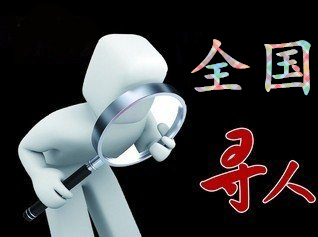 如何利用网络找人「麻山区寻人公司」
